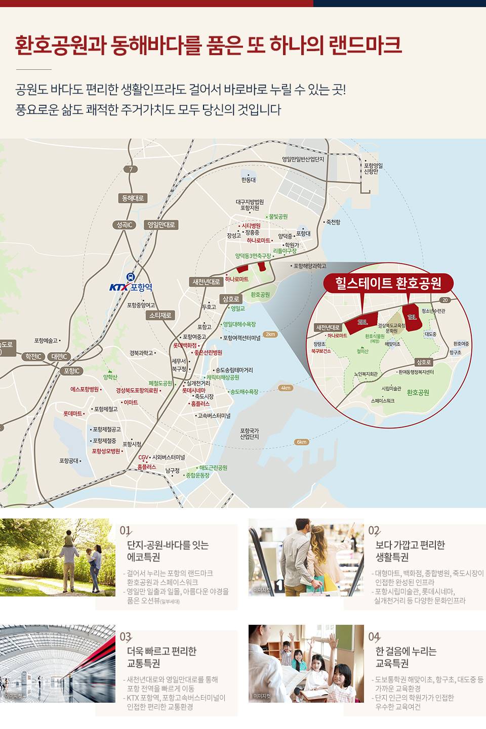 포항 힐스테이트 환호공원 (2).jpg
